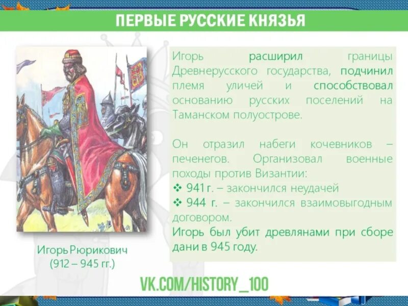 Первые князья древнерусского государства. Образование древнерусского государства первые русские князья.