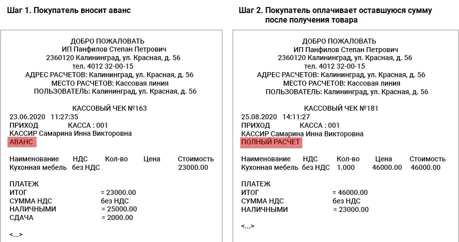 Расчеты по предварительной оплате