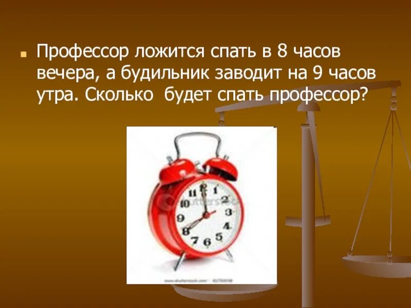 Часы 8 часов вечера. Профессор завел будильник. Часы 9 часов утра. Будильник на 9 утра. Работа на 2 часа вечером