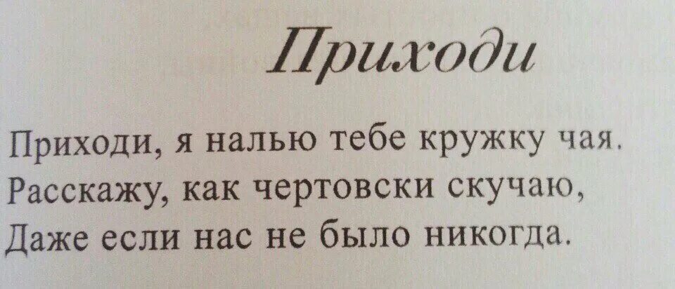 Приходи я налью тебе кружку чая. Цитаты с иронией. Приходи налью. Стихи для подростков.