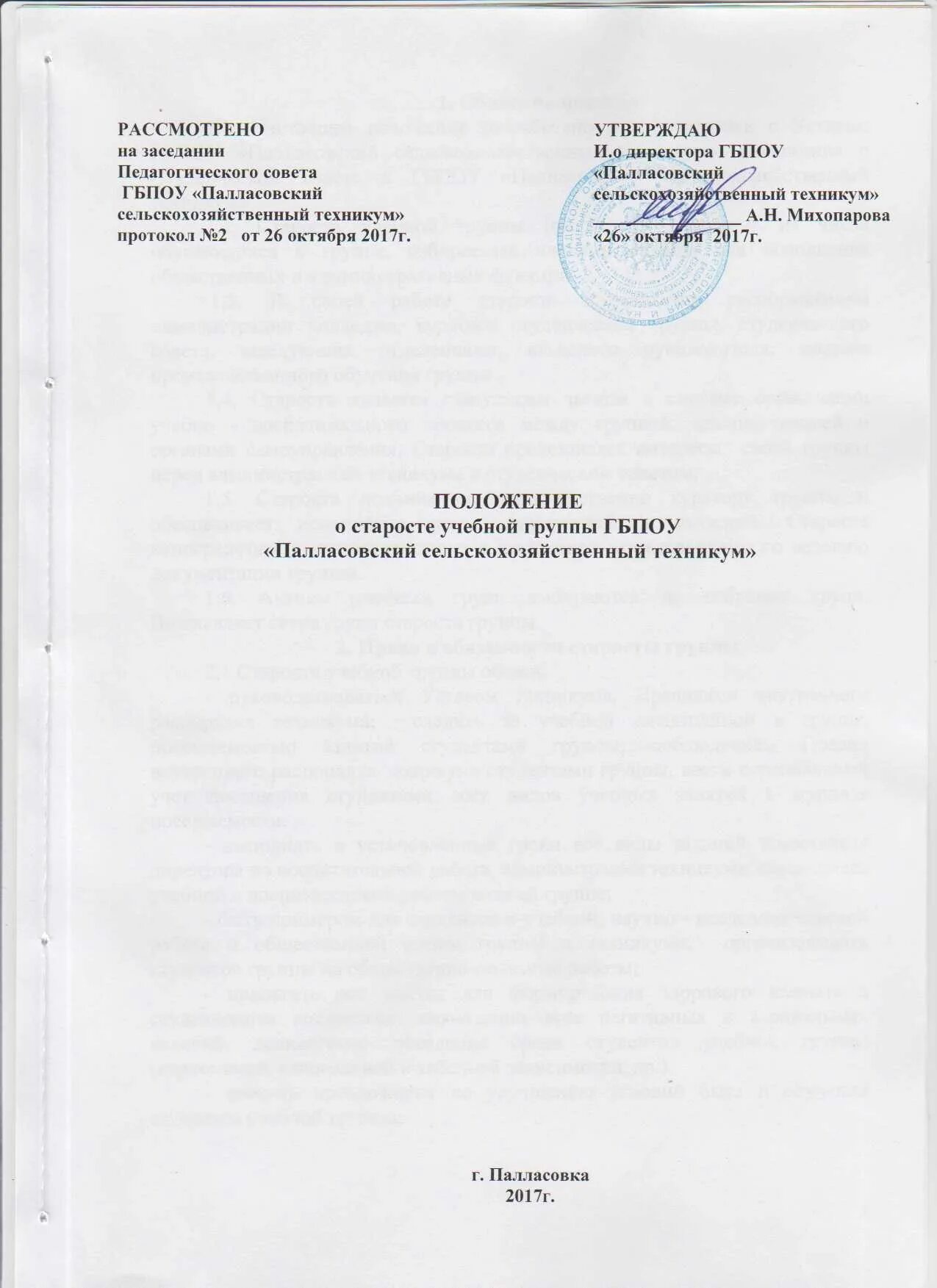 положение о старосте