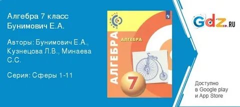 Учебник по алгебре 7 класс бунимович
