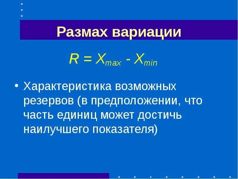 Варьирование нагрузки