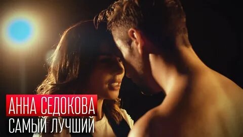 Седакова песни популярные