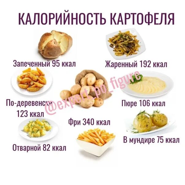 Можно есть картошку на диете. Можно есть картошку при похудении. картошку можно есть при диете. можно ли кушать картофель при похудении.