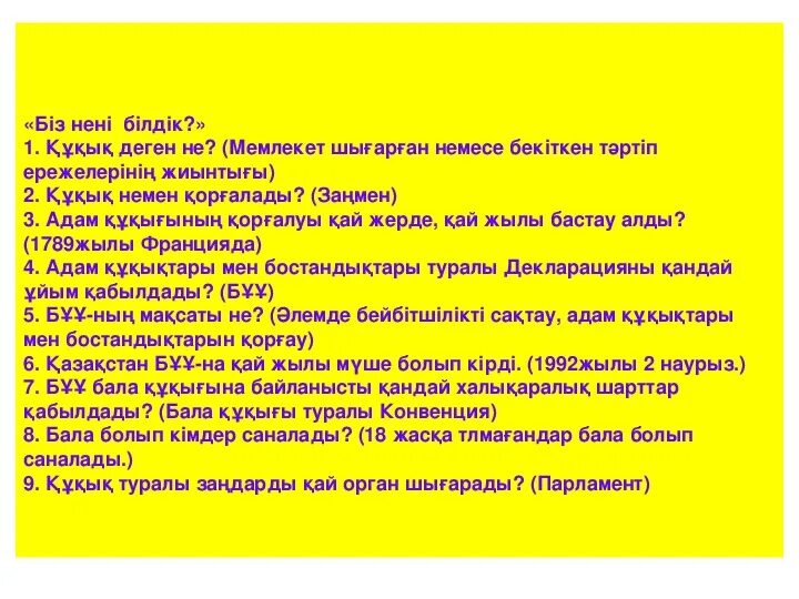 Конвенция туралы. Конвенция дегеніміз не. Конвенция деген не.