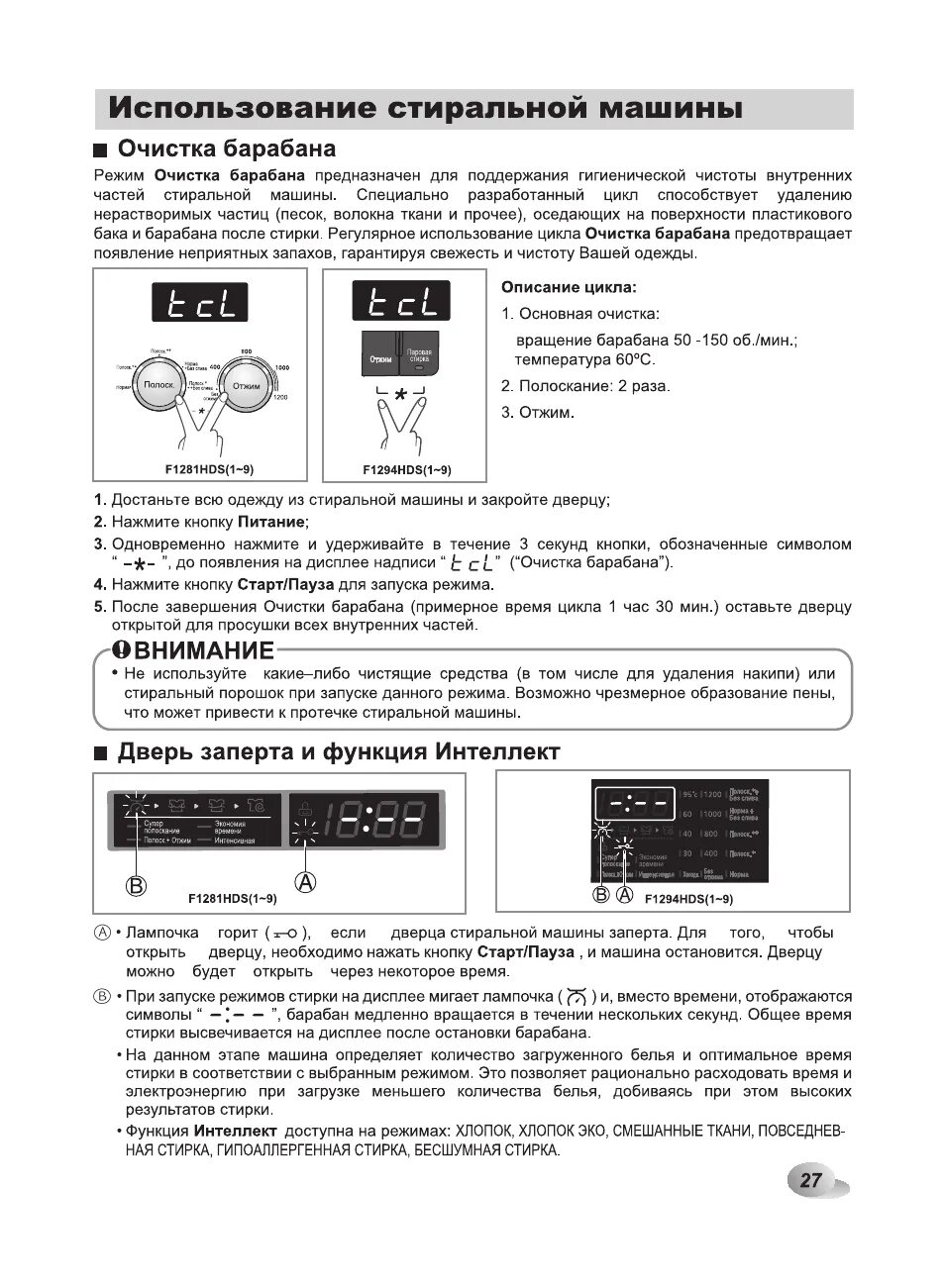 Функция очистка барабана на lg. Стиральная машина LG F-1294hd. Инструкция к стиральной машине LG на 8 кг. LG f1294hds. Стиральная машинка LG 8 кг инструкция.