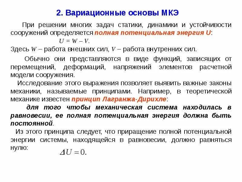 Метод конечных элементов решение задач. Мкэ метод конечных элементов. основы метода конечных элементов. основное уравнение метода конечных элементов. этапы метода конечных элементов.
