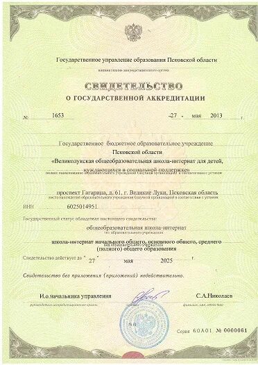 документы интерната