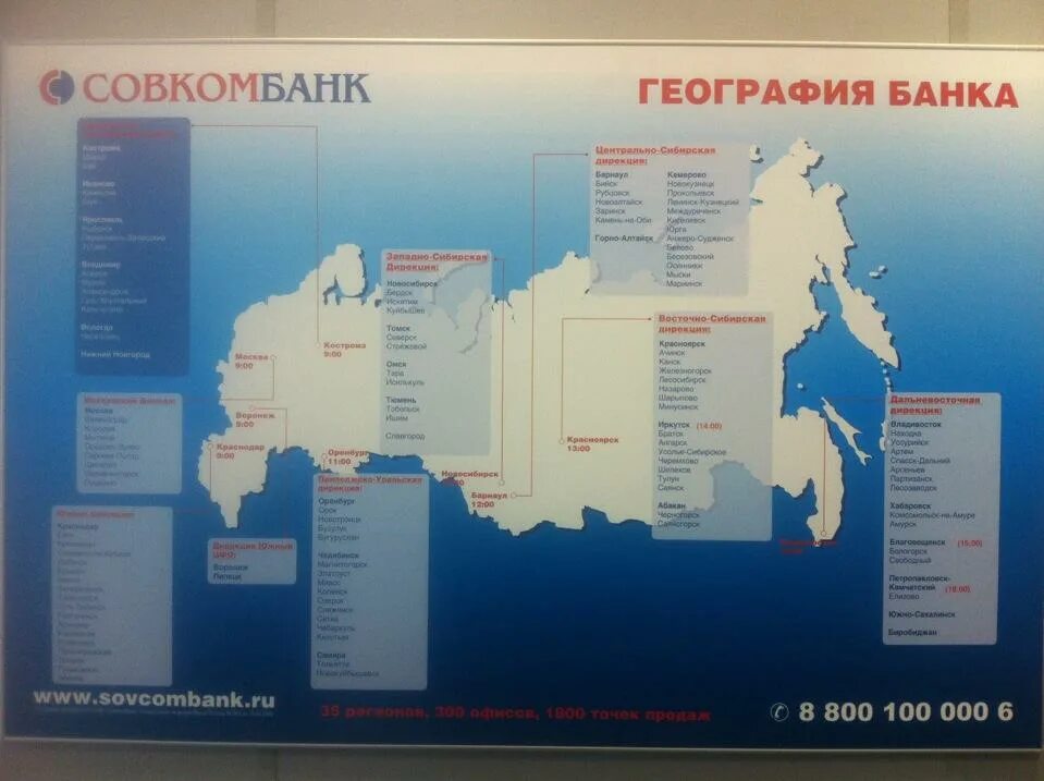 Карта совкомбанка 12. Карта совкомбанка 12