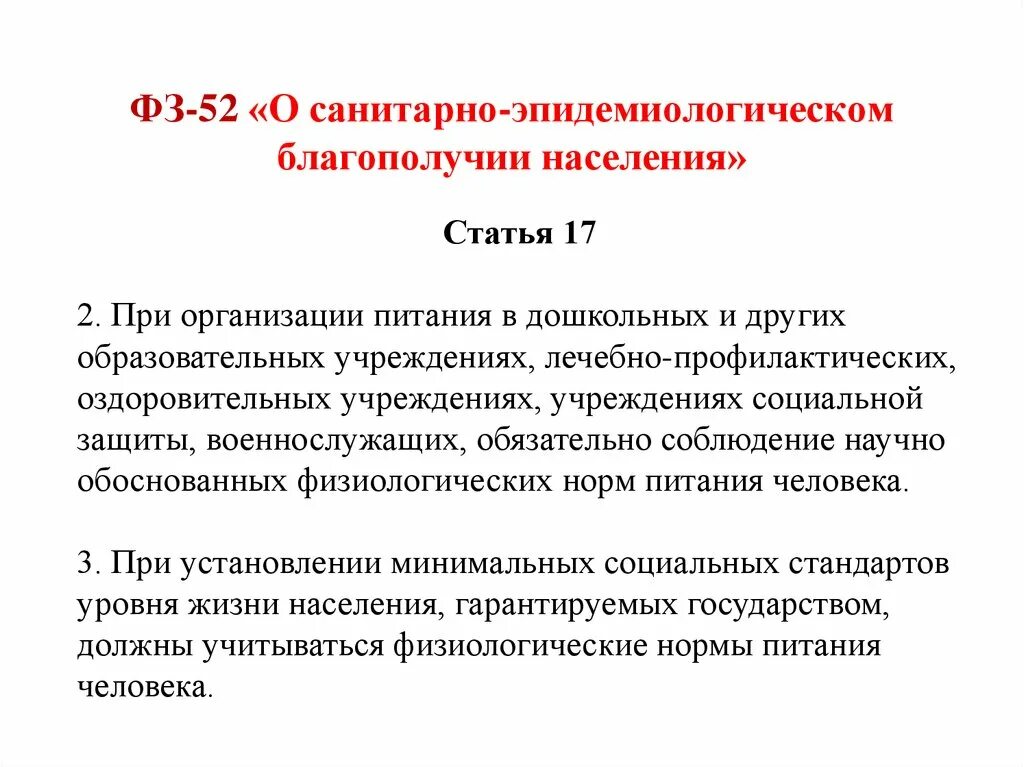 ФЗ О санитарно эпидемиологическом благополучии населения 2022. Закон 52 о санитарно-эпидемиологическом благополучии. ФЗ-52 О санитарно-эпидемиологическом благополучии населения кратко. ФЗ 52. Фз 52 с изменениями на 2023 год