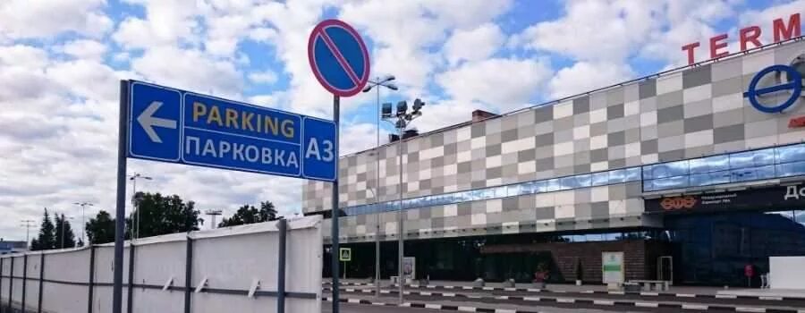 Схема парковок аэропорта уфа. Стоянка возле аэропорта уфа. Стоянка аэропорт уфа. Аэропорт уфа терминал 1 схема. Уфа аэропорт стоянка для инвалидов.
