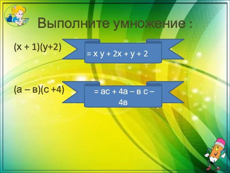 Выполните умножение а б х. Выполните умножение х+5 х 2-5х+25. Выполни умножение (х-4)(2х+8). Перемножение х. Умножение х на х.