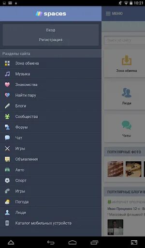 Спакес. Spaces зона. Спкке. Зона обмена. Спацес зона обмена мобильная