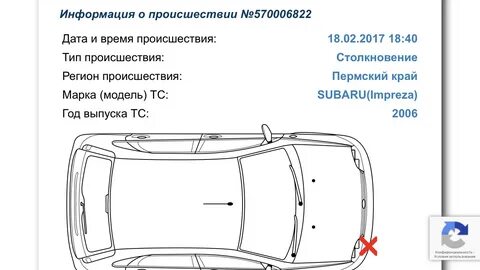Информация о дтп по номеру происшествия