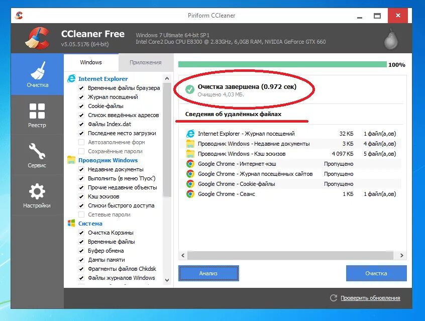 Приложения для оптимизации виндовс. CCLEANER для Windows 7. Приложение клинер для ПК. Ускорение и очистка компьютера. Программа для очистки ненужных файлов windows