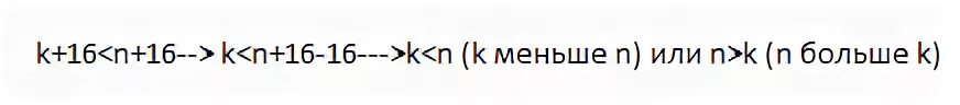 Известно что k 6. Определи какое из двух чисел k и n больше если известно что k-15< n-15.. Определи, какое из двух чисел k и n больше, если известно, что k−13<n−13.. Определите какое из двух чисел k и n больше если известно что k-16<n-16. Определи какое из двух чисел k и n больше если известно что k 3.<n 14.