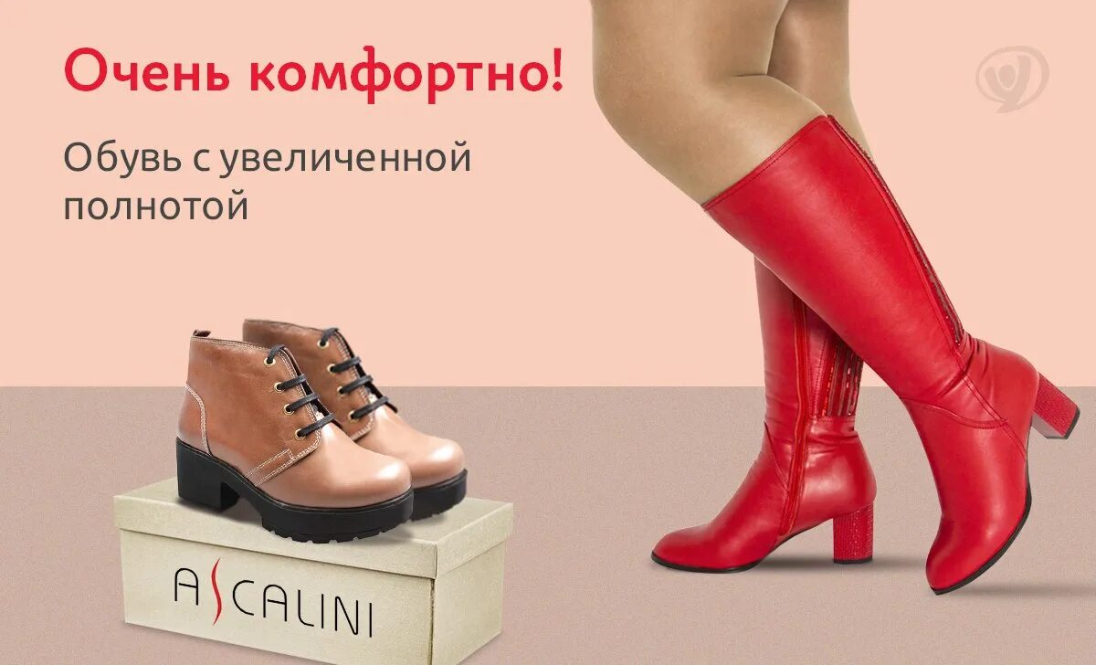 Обувь на полную ногу. Комфортная обувь реклама. Обувь с повышенной полнотой женская. Женская обувь на полную ногу.