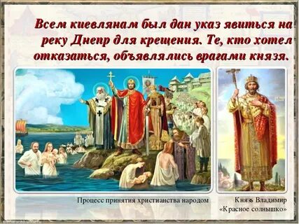 Река крещения киевлян