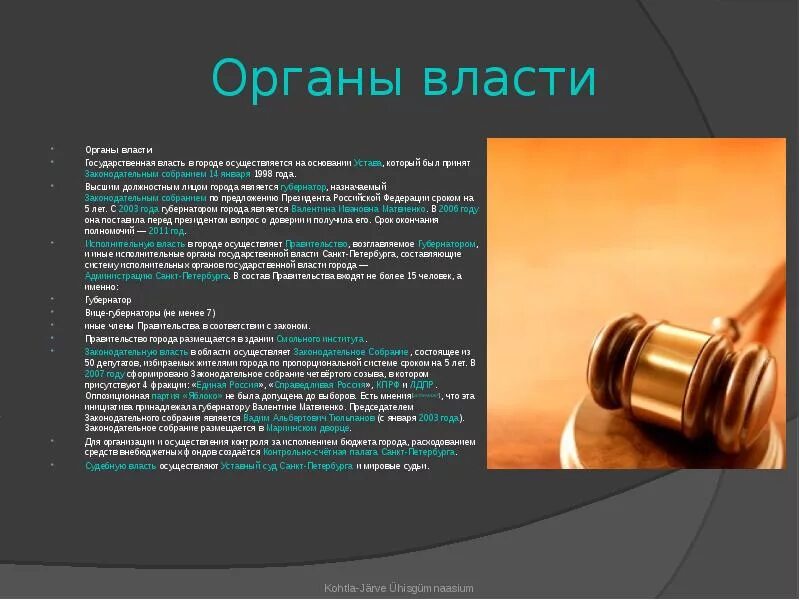 Счет палата. Система органов государственной власти Санкт-Петербурга. Исполнительная власть СПБ. Органы исполнительной власти Санкт-Петербурга. Структура органов исполнительной власти Санкт-Петербурга.