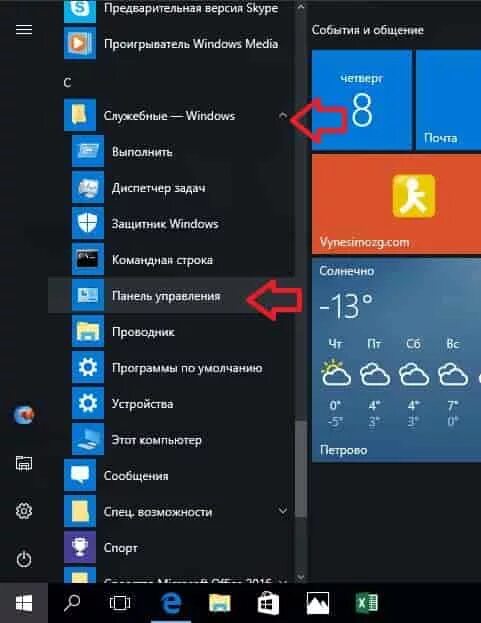 Как найти панель управления в виндовс. Панель управления win 10. панель управления window 10. виндовс 11 панель управления. как зайти в панель управления на виндовс 10.
