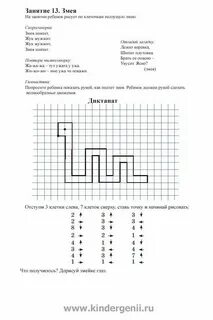 Графический диктант змея