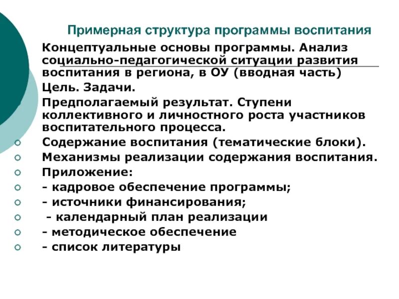 Структура примерной программы воспитания. Инвариантные модули программы воспитания. Основные модули программы воспитания. Примерная программа воспитания в школе.