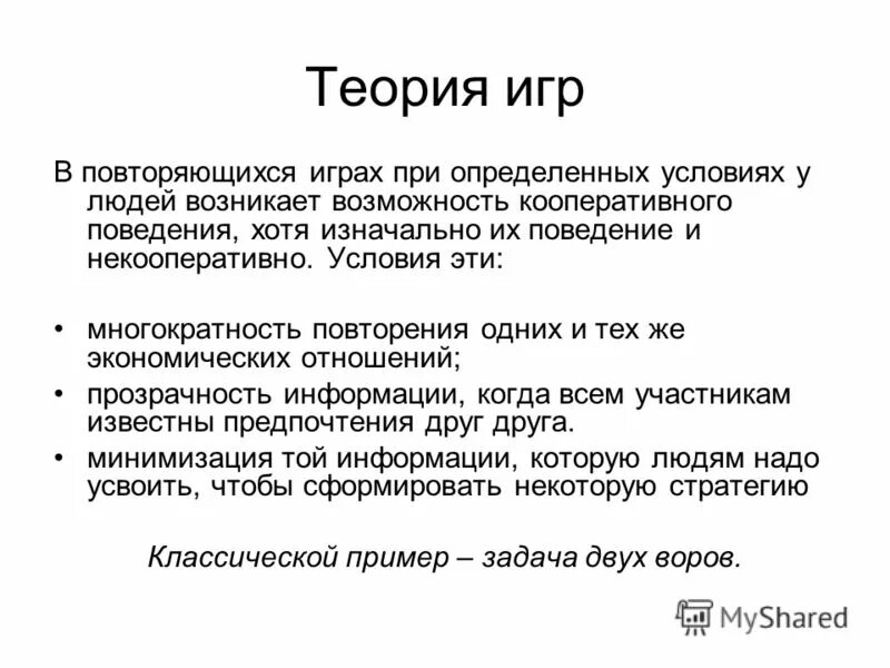 повторяющиеся игры. бесконечная последовательность. Drive zone. Leisure suit larry: ultimate pleasure pack dos. олигополия кооперативная стратегия.