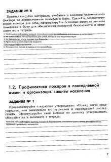 Домашнее задание по обж 8 класс
