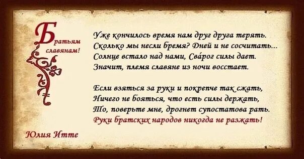 Стих древность. Славянские стихи. Старорусские стихи. Старославянские стихи. Славянская поэзия.