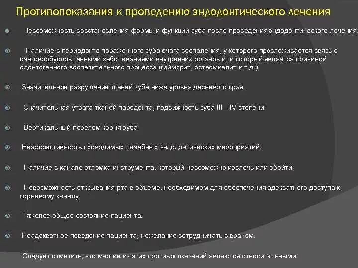 Восстановление после эндодонтического лечения. Противопоказания к эндодонтическому лечению. Показания и противопоказания к повторному эндодонтическому лечению. Противопокозания к эндодоньич лечениб. Абсолютные противопоказания к эндодонтическому лечению.