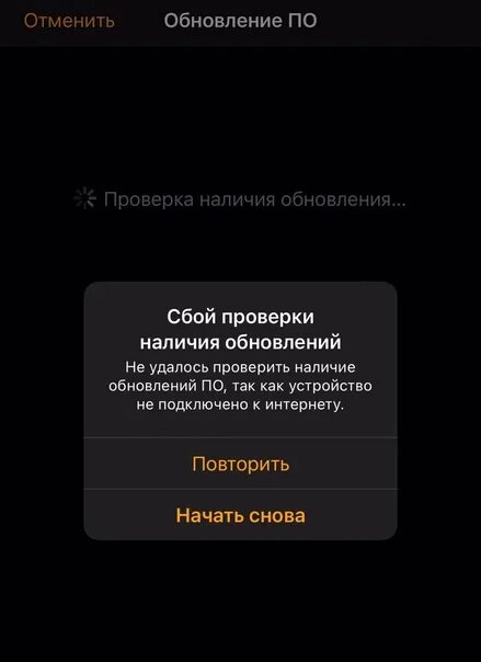 Сбой проверки наличия обновлений Apple. Сбой проверки наличия обновлений Apple watch. Apple watch не подключен к интернету. Сбой проверки наличия обновлений Apple watch 3 при создании пары. Если пишет device