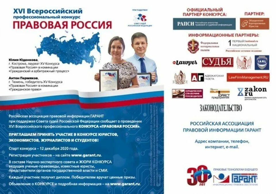 Правовая россия 2013. Конкурс правовая Россия. Конкурс Гарант правовая Россия. Конкурс юристов.