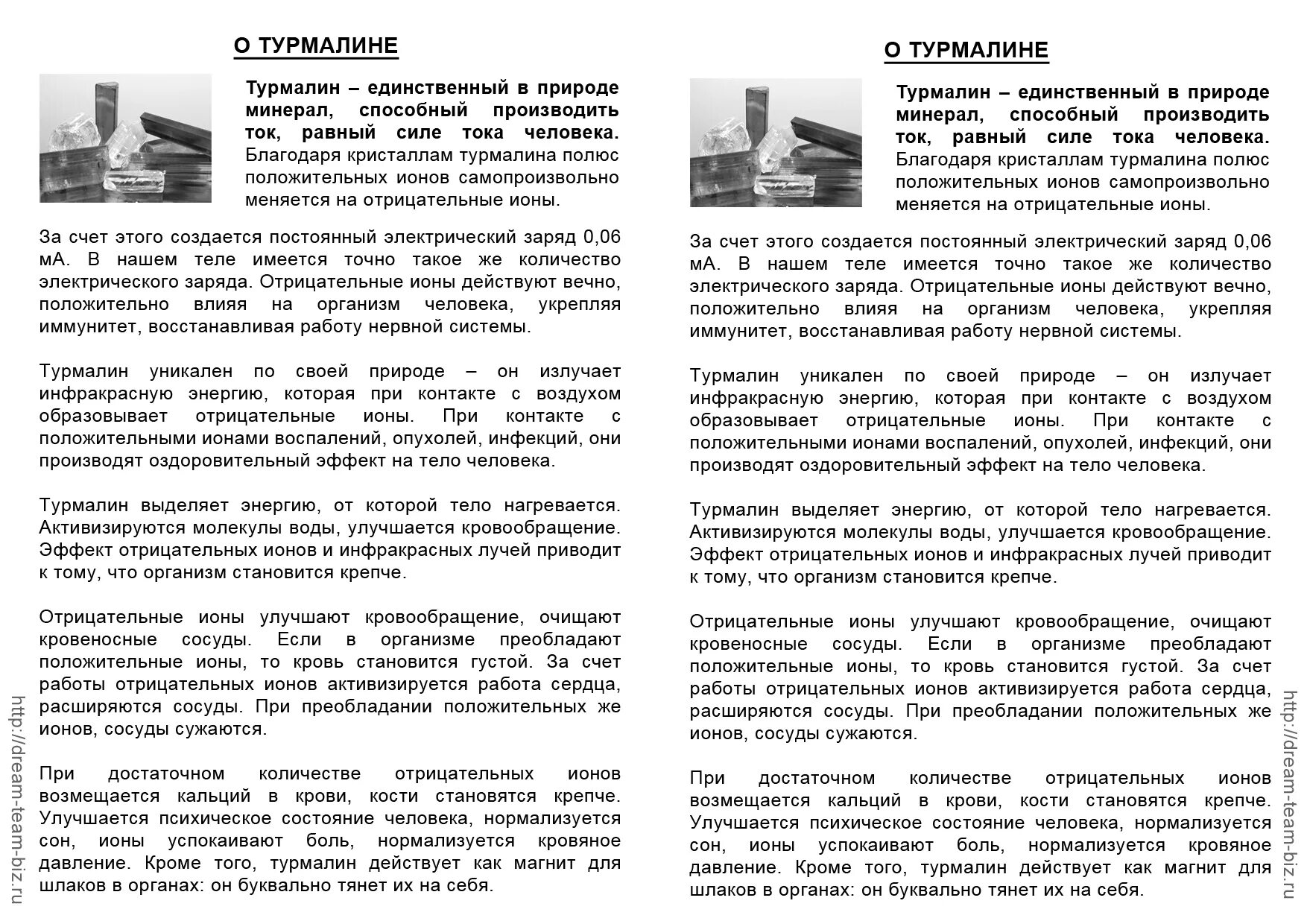 Турмалиновые изделия польза и вред. Турмалиновая продукция инструкция. Турмалин действие на организм. Турмалиновые изделия польза и вред здоровью отзывы. Турмалиновые камни лечебные.