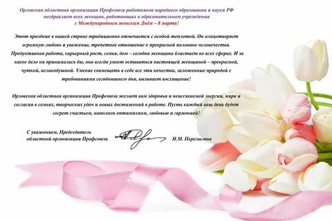 Поздравление с днем профсоюзного работника