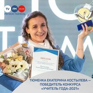 Победитель учителя