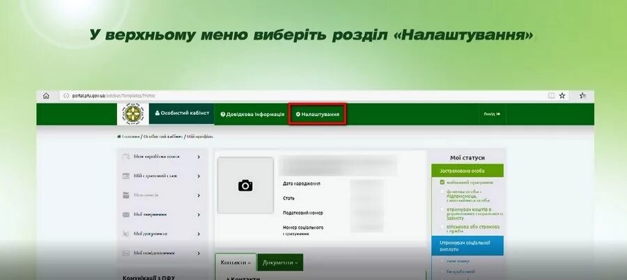 Портал електронних послуг. Портал пенсионного фонда украины. Gov. Портал пфу. Portal.