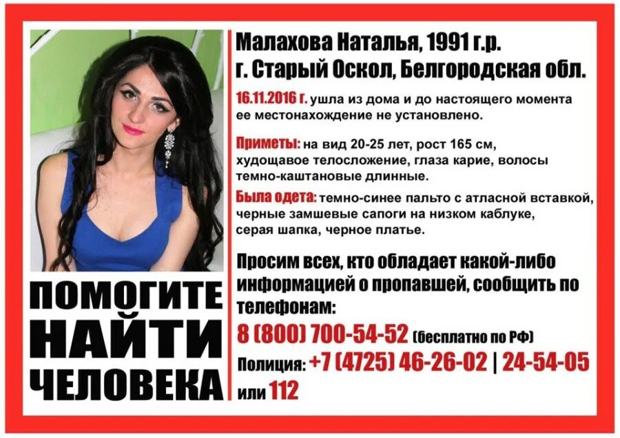 пропавшие люди в максатихе. пропавшие старый оскол. пропавшие люди в старом осколе.