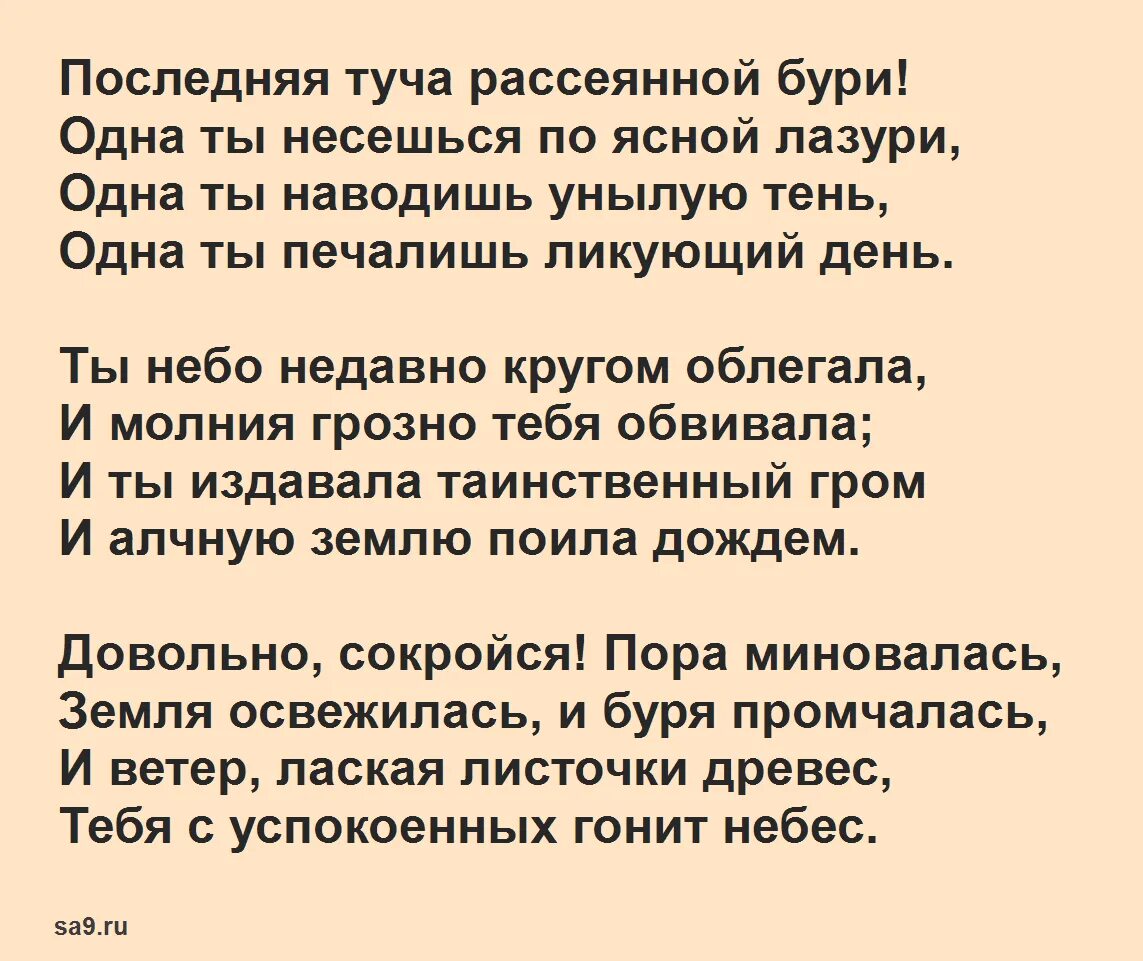 А с пушкин стихотворения песни. Легкий стих Пушкина. Самый лёгкий стих Пушкина.