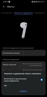Приложение для наушников хуавей