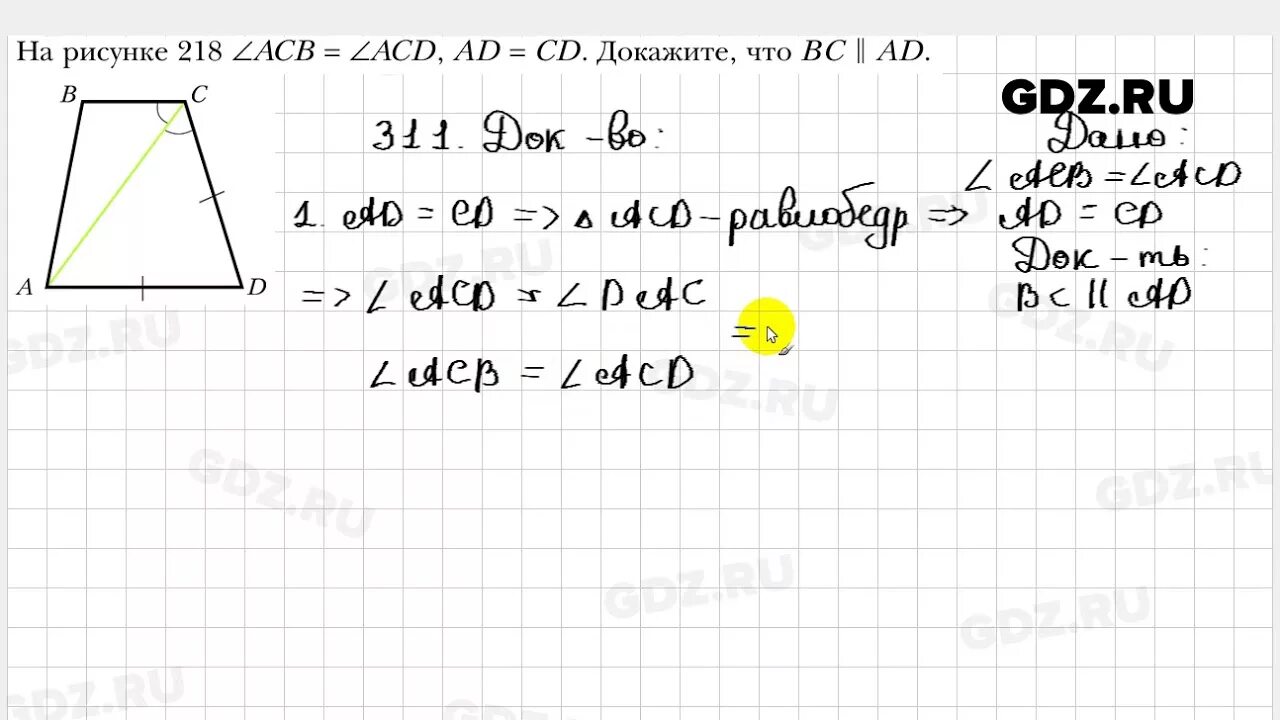 Мерзляк 7 номер 311 геометрия. Номер 311 по геометрии 7 класс Мерзляк. Геометрия 7 класс номер 311. Геометрия 7 класс Мерзляк учебник 311.