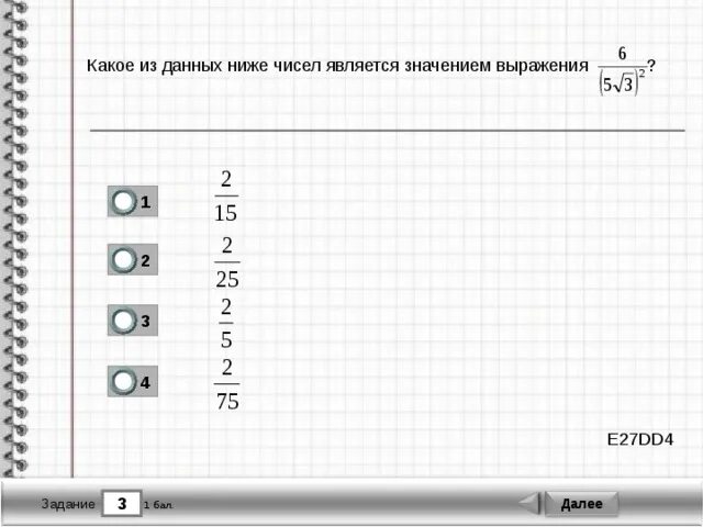Какое из данных ниже. Какое из данных чисел является значением выражения. какое из ниже чисел является значением выражения. какое из данных ниже чисел является значением выражения 4 14 -4 -14. какое из данных ниже чисел является значением выражения 3 7 ?.