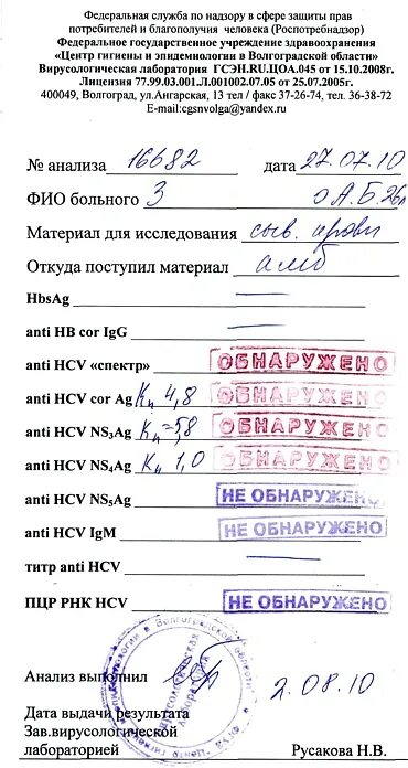 Результаты анализов на гепатит. Какие анализы сдают на вич и гепатит. Анализ на вич образец. Анализ на спид и вич. Анализы на вич спид гепатит.