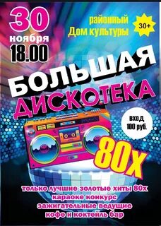 Слушать зарубежная дискотека 80х хиты