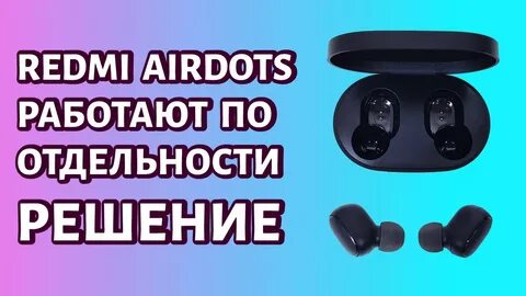 Наушники не работают вместе