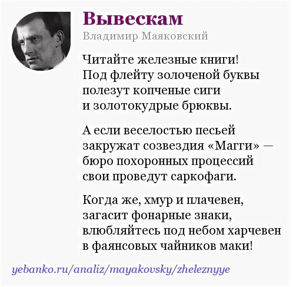 Анализ стихотворения маяковского 9 класс. Вывескам Маяковский стих. Стихи Маяковского читайте железные книги.