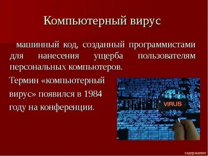 Вирус всплывающие