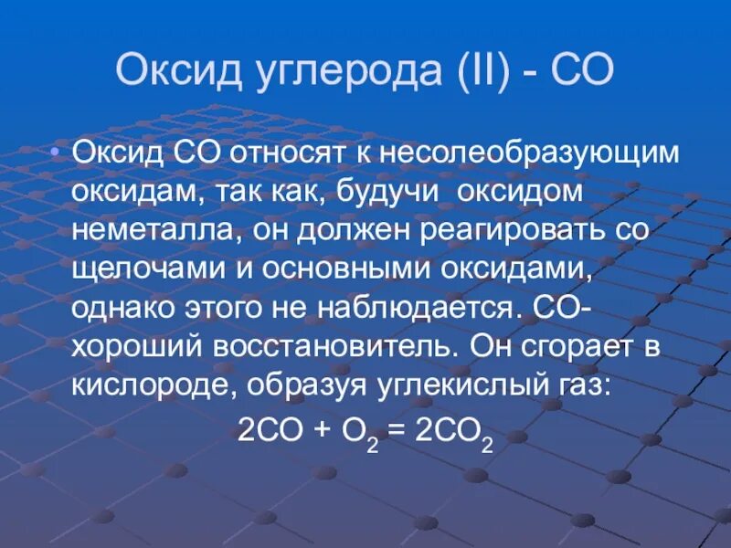 Со высший оксид. Оксид углерода ii несолеобразующий оксид. оксид углерода (ii) относится к несолеобразующим оксидам. к несолеобразующим оксидам относится. углерод оксид углерода.