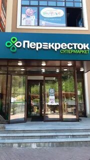 Перекресток сочи
