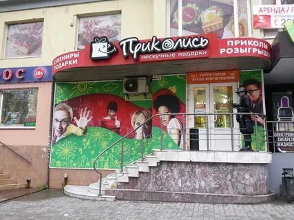 Магазин приколов ростов